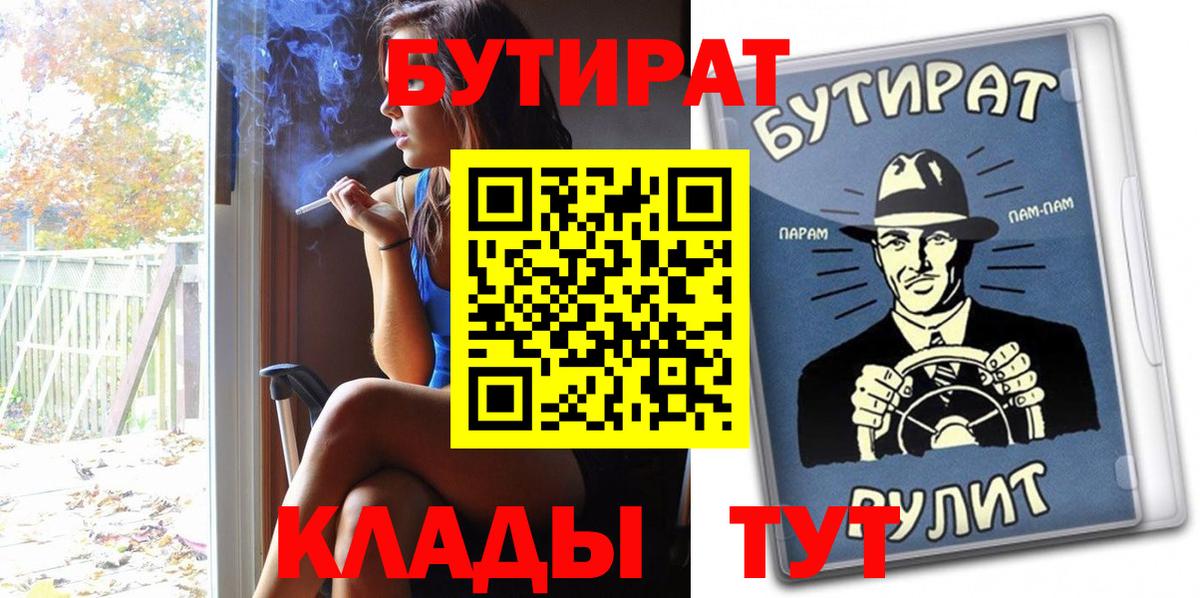Бутират бутандиол Москва