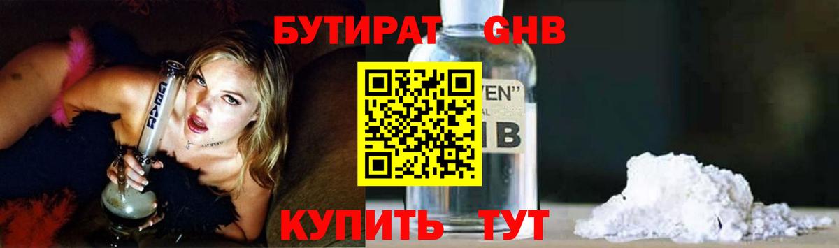 БУТИРАТ BDO  БУТИРАТ  Москва  Вход с VPN 