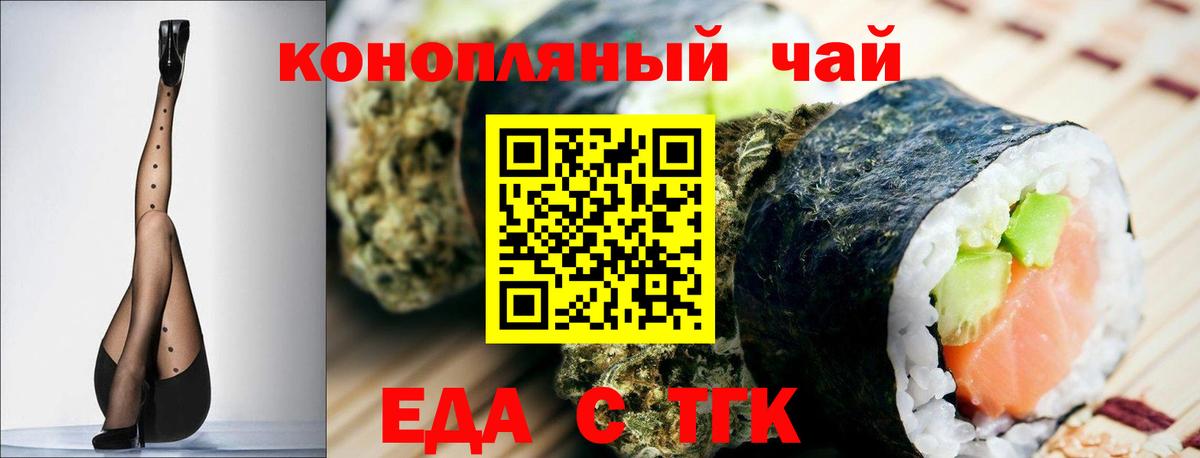 Еда ТГК конопля  Вход с VPN  Москва 
