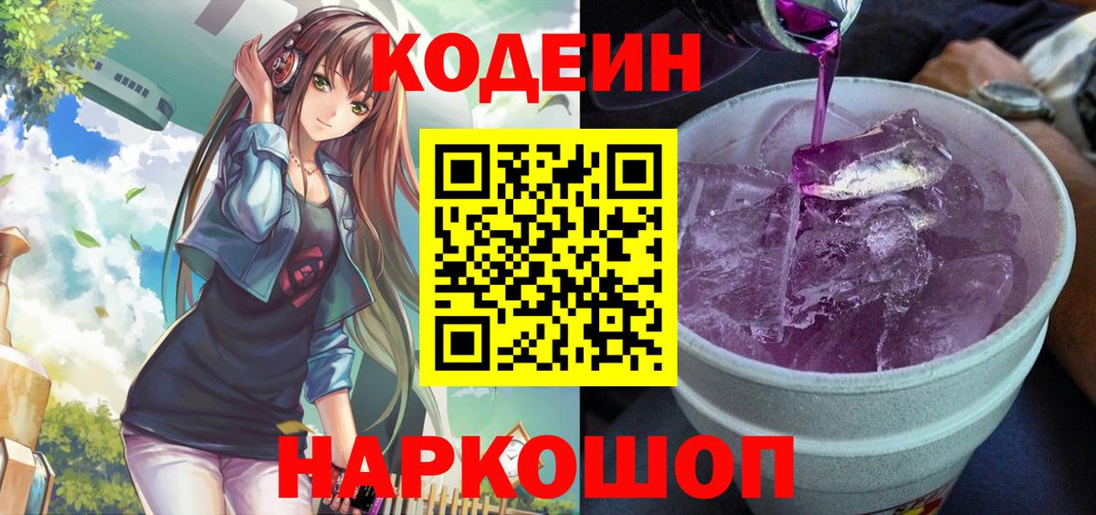 Москва  Кодеиновый сироп Lean напиток Lean (лин)  Вход с VPN  Кодеиновый сироп Lean Purple Drank 