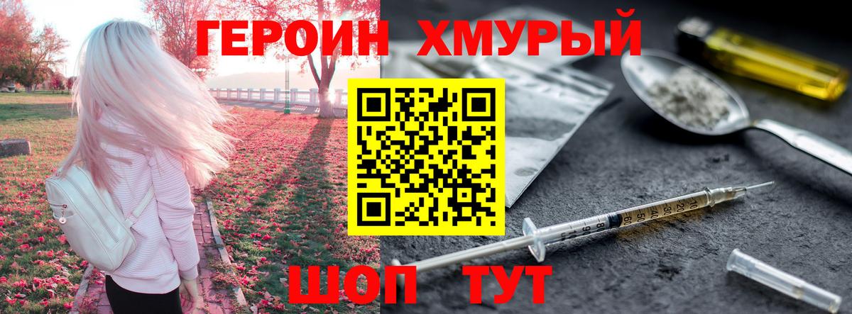 ГЕРОИН хмурый  ГЕРОИН  Москва  Вход с VPN 