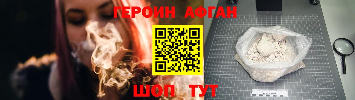 Героин афганец Москва