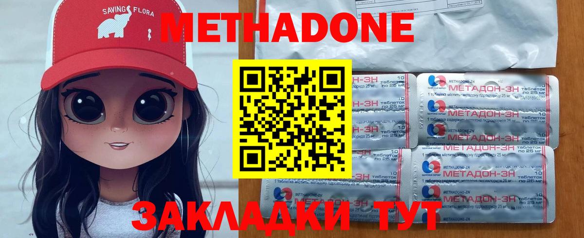 МЕТАДОН methadone Москва